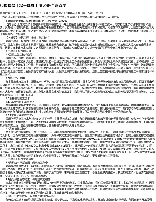 浅谈建筑工程土建施工技术要点 雷众庆