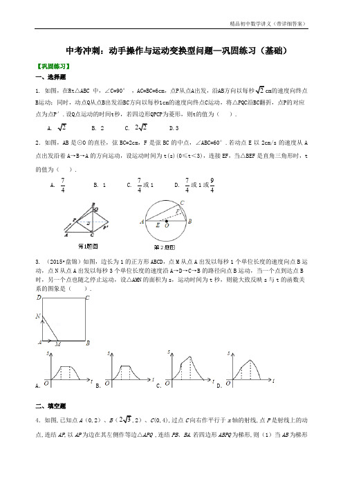 中考冲刺：动手操作与运动变换型问题--巩固练习(基础) .doc