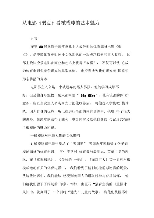 从电影《弱点》看橄榄球的艺术魅力