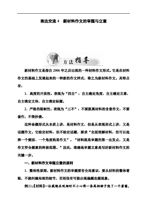 学案高中语文(粤教版)必修4全套资料(44份打包)表达交流4