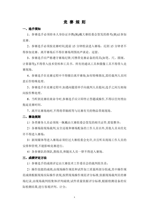 2012年市赛竞赛规程