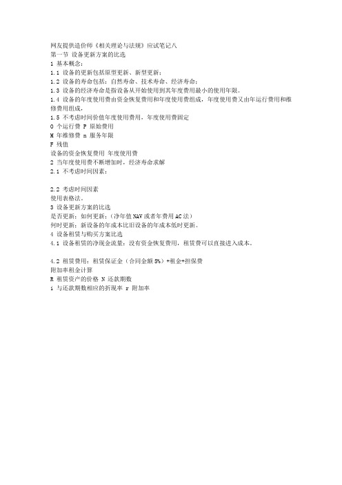 网友提供造价师《相关理论与法规》应试笔记八 