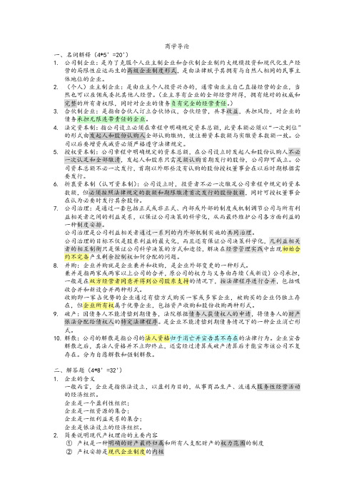 商学导论(复习资料)