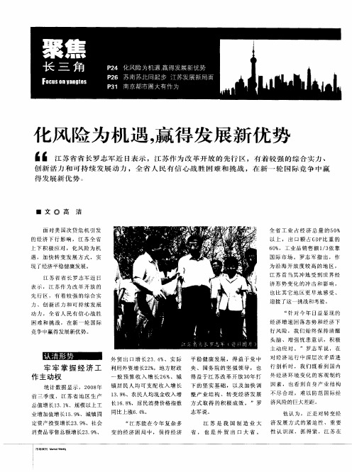 化风险为机遇,赢得发展新优势