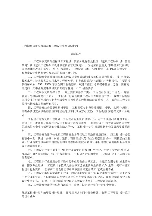 工程勘察资质分级标准和工程设计资质分级标准(完整版)