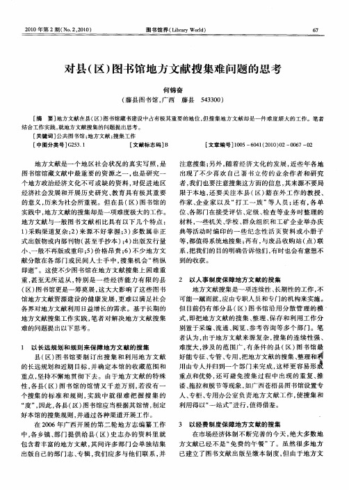 对县(区)图书馆地方文献搜集难问题的思考