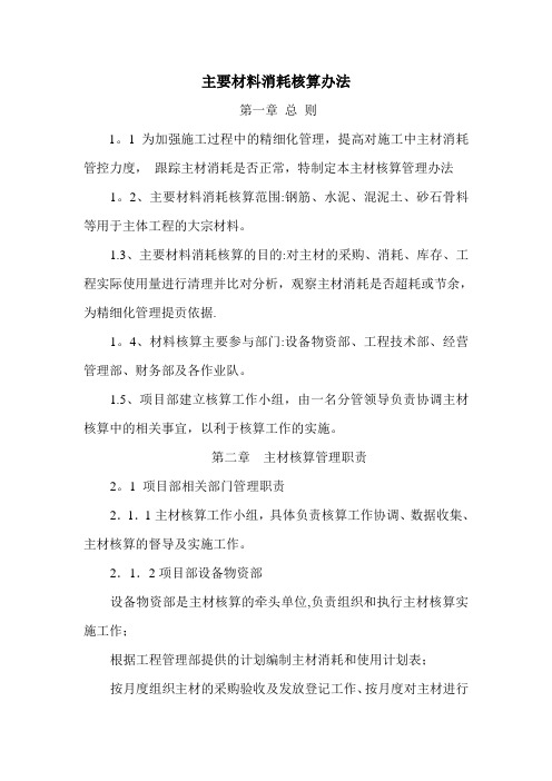 主要材料核销管理办法