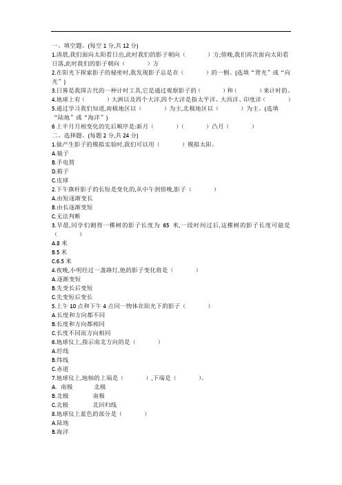 冀人版(2017)四年级科学上册第五单元测试题(有答案)