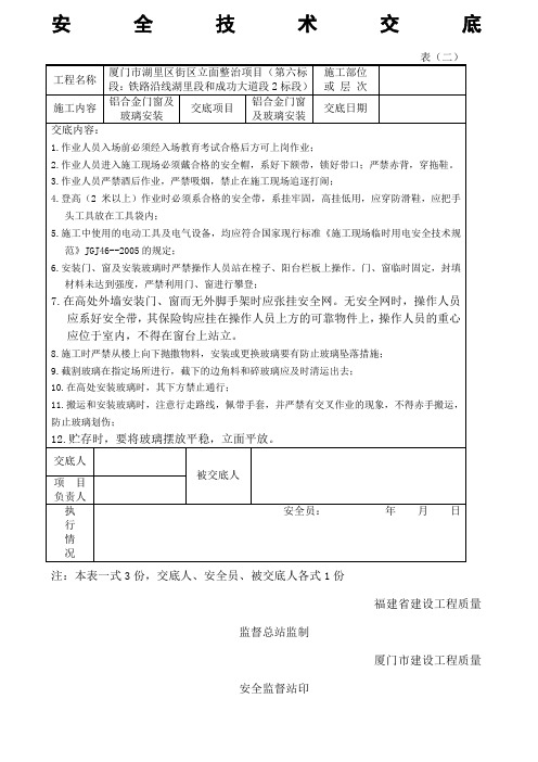 铝合金门窗安装安全技术交底