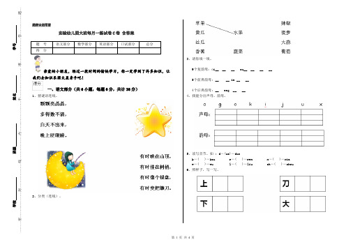 实验幼儿园大班每月一练试卷C卷 含答案
