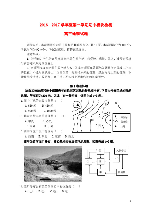山东省青岛市即墨市第一中学高三地理上学期期中试题(无答案)