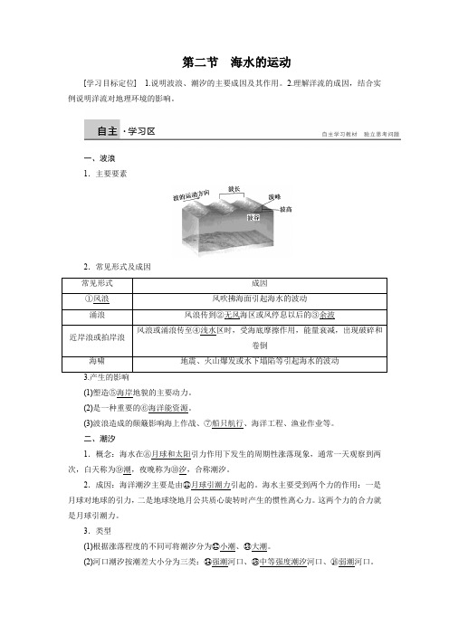 2015-2016学年高二地理人教版选修2学案：第三章 第二节 海水的运动 