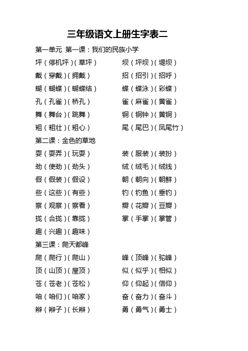三年级语文上册生字表二