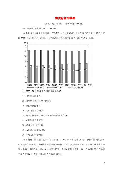 【金版学案】2015-2016高中地理 模块综合测试卷(三)中图版必修2