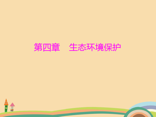 高一地理森林及其保护PPT精品课件