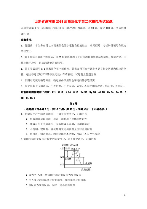山东省济南市2018届高三化学第二次模拟考试试题2017103101168