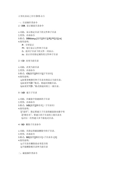 计算机基础之常用DOS命令