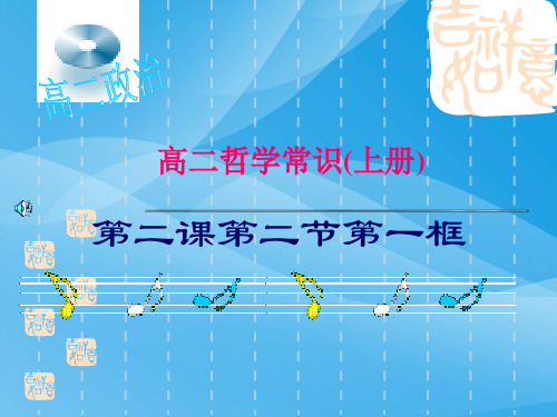 运动是物质的根本属性PPT课件4 人教课标版