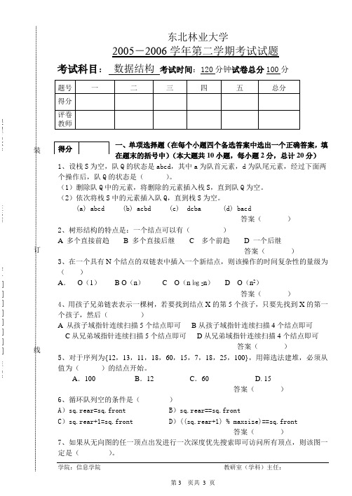 计算机2003数据结构试题