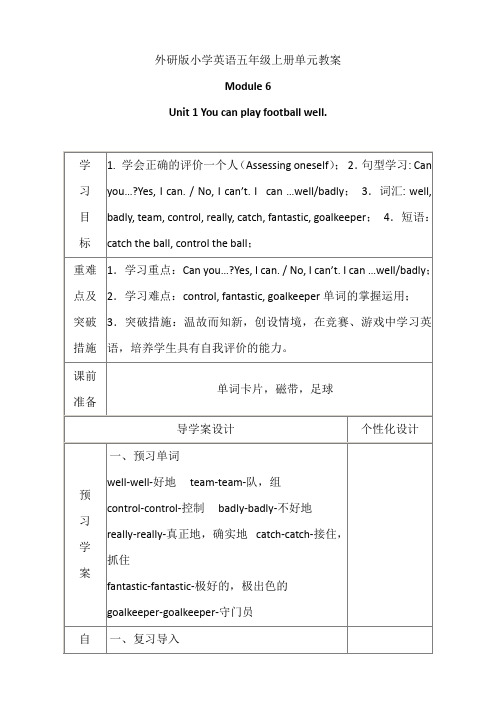外研版小学英语五年级上册单元教案-Module6教案