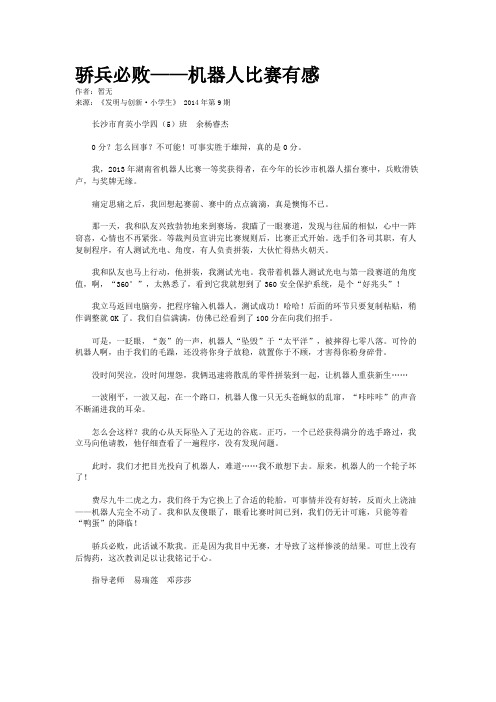 骄兵必败——机器人比赛有感