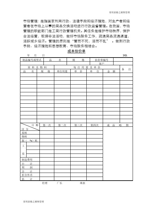 成本估价单