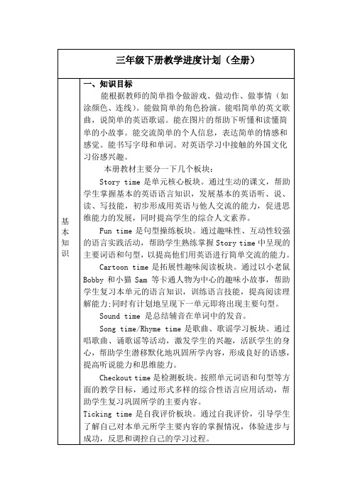 三下教学计划