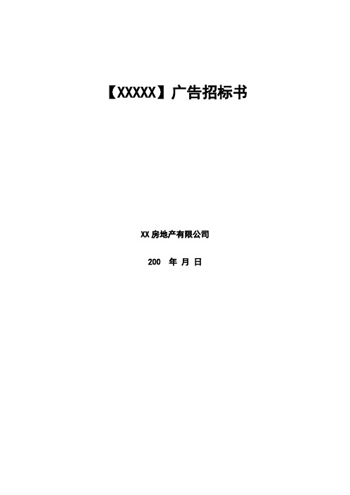 广告宣传推广项目招标书