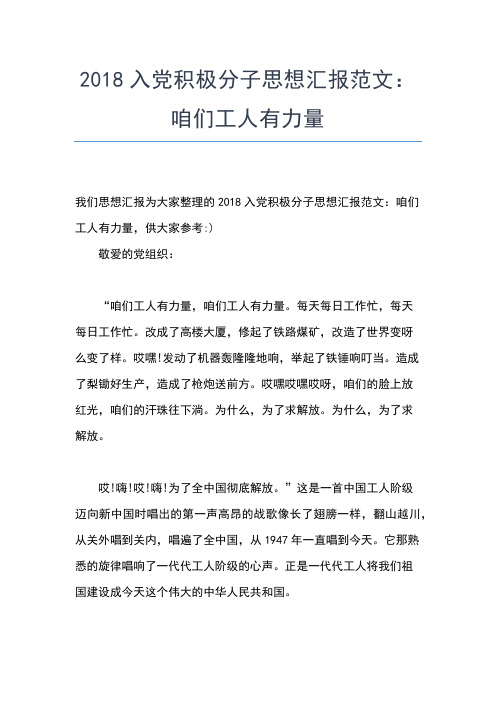 2019年最新入党思想汇报：加强民主教育思想汇报文档【五篇】