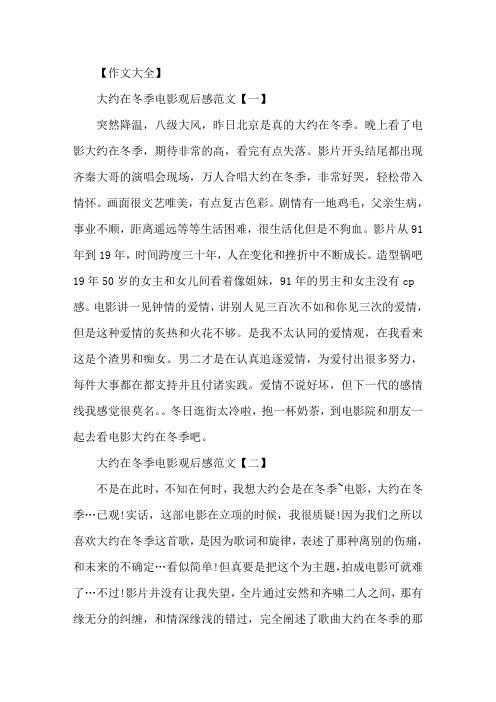 精选《大约在冬季》电影观后感范文5篇_观《大约在冬季》有感