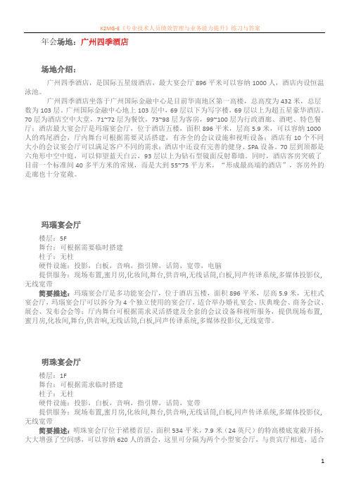年会场地：广州四季酒店
