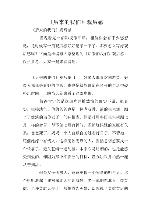 《后来的我们》观后感