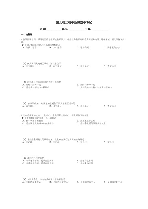 湖北初二初中地理期中考试带答案解析
