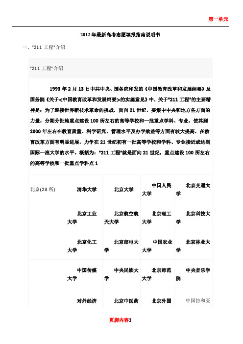 2012年最新高考志愿填报指南说明书