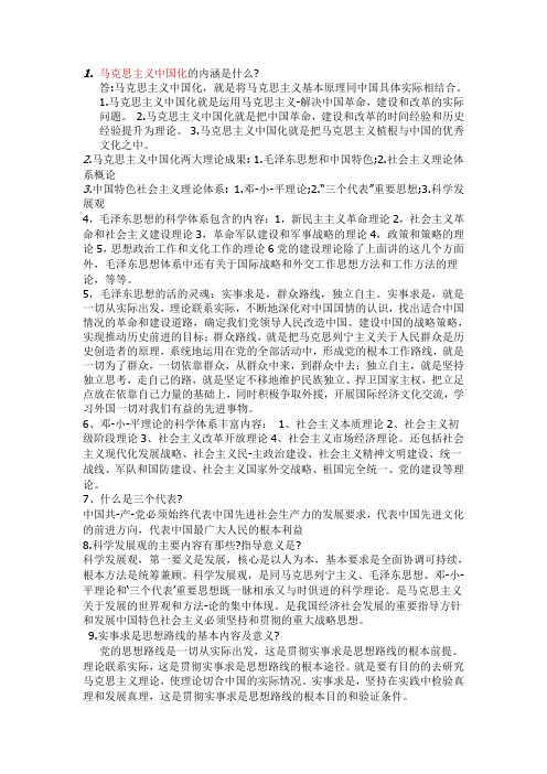 兰交大毛概考试资料