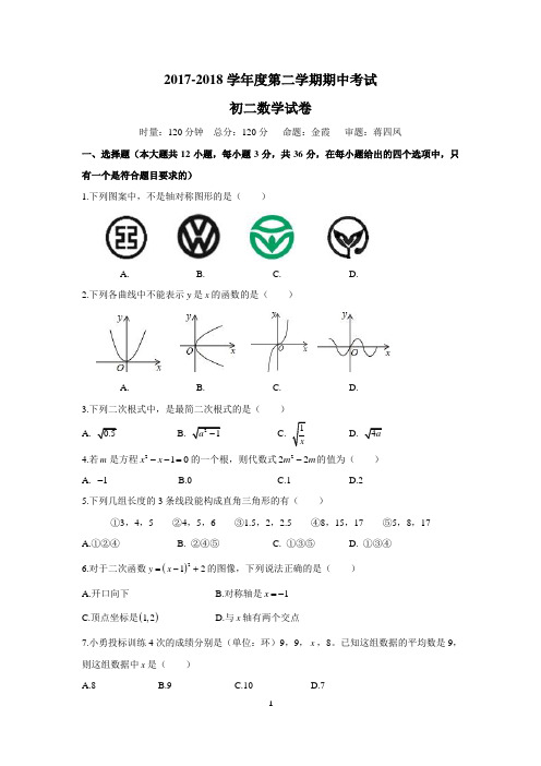 湖南四大名校内部资料八年级数学2017-2018-2学年度一中新华都第二学期期中考试
