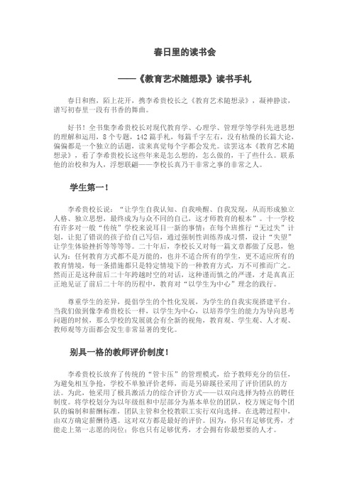 《教育艺术随想录》读书手札