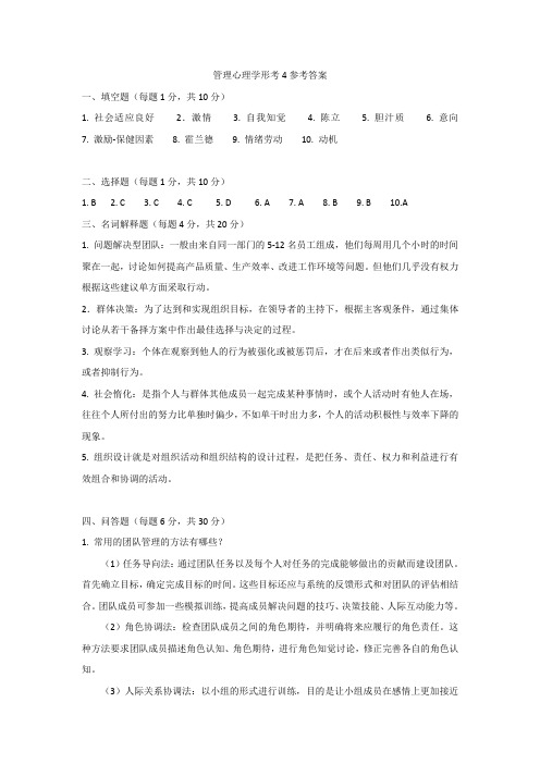 形考4答案