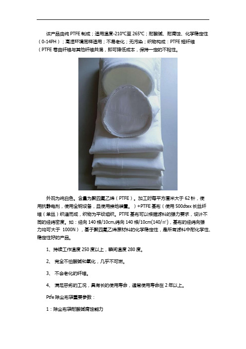 如何选择纯ptfe滤袋