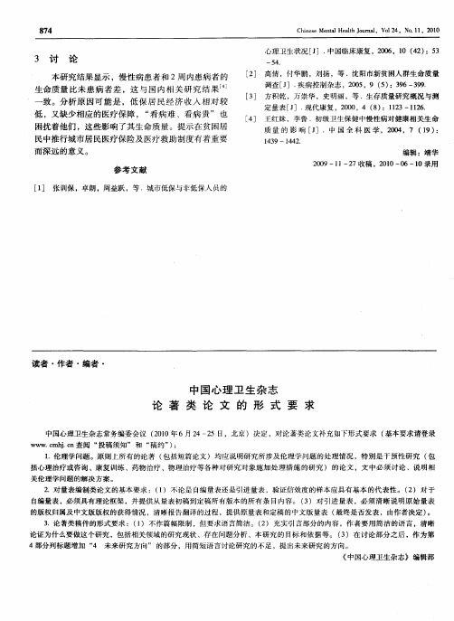 中国心理卫生杂志论著类论文的形式要求