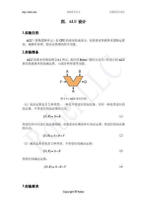 使用robei学会ALU设计