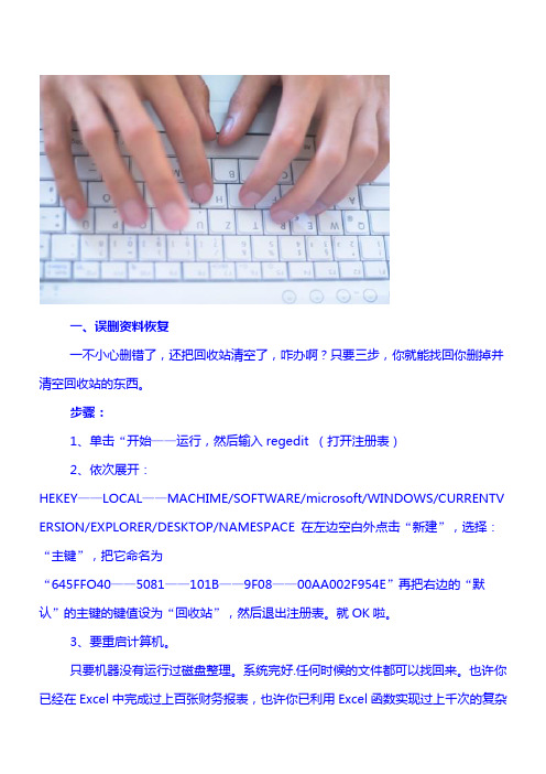 Excel使用技巧,电脑系统安装