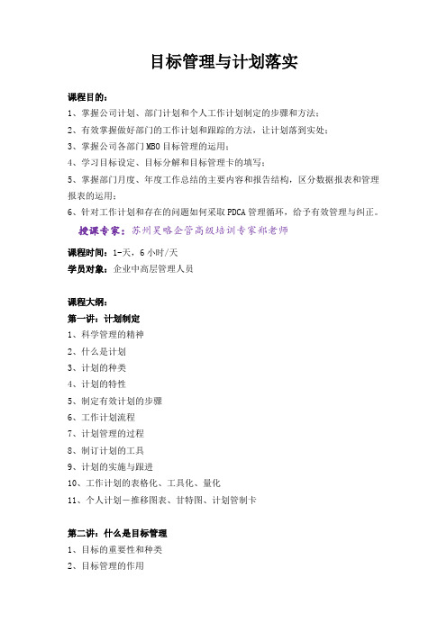 苏州昊略企管目标管理培训课程之目标管理与计划落实
