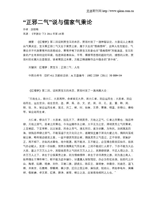 “正邪二气”说与儒家气秉论