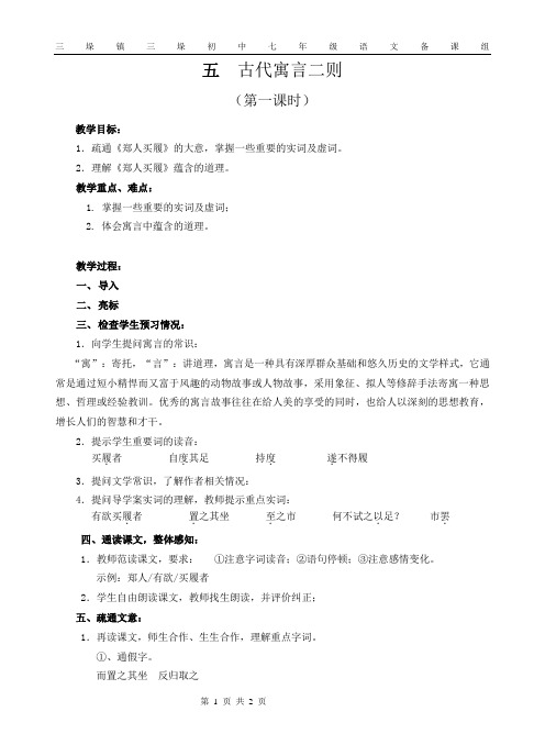 《古代寓言二则》第一课时教案
