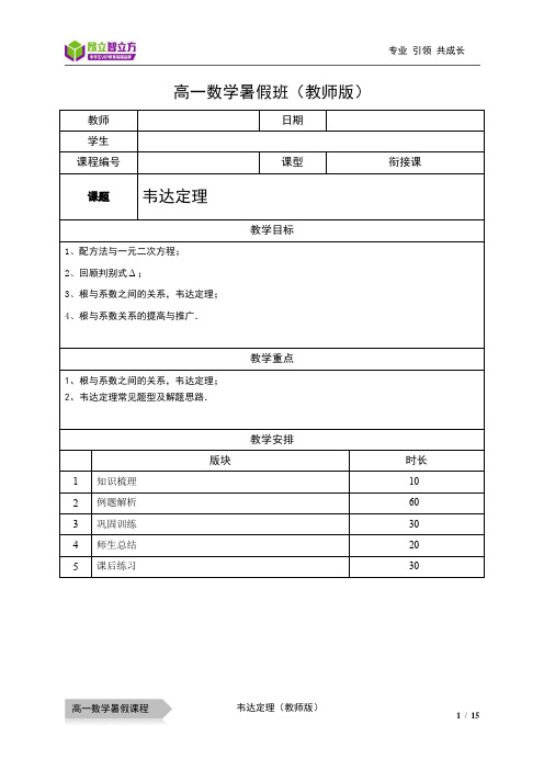 高一第1学期昂立机构数学教案讲义 02—韦达定理-教师版
