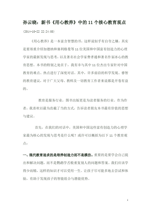 孙云晓：新书《用心教养》中的11个核心教育观点
