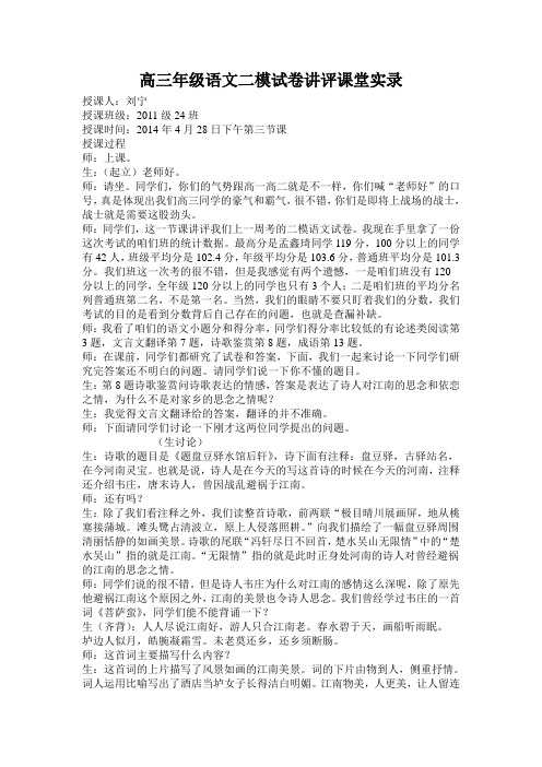 刘宁老师二模试卷讲评课