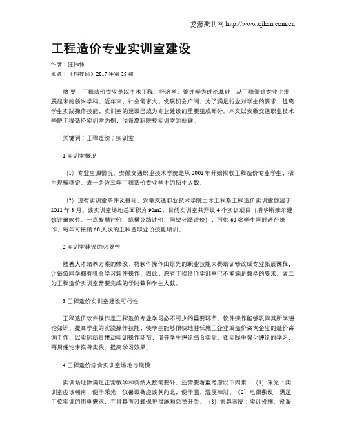 工程造价专业实训室建设