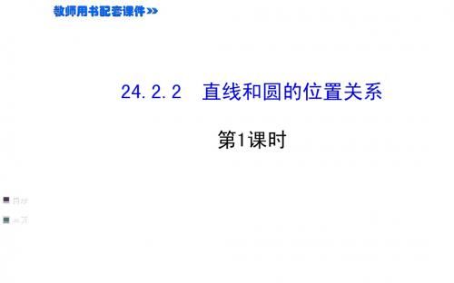 2014年人教版九年级数学上册24.2.2.1同步导学ppt课件